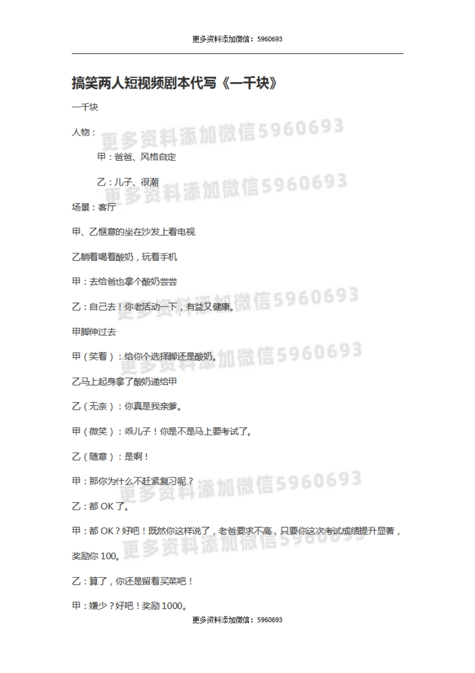 搞笑两人短视频剧本代写《一千块》.pdf_第1页