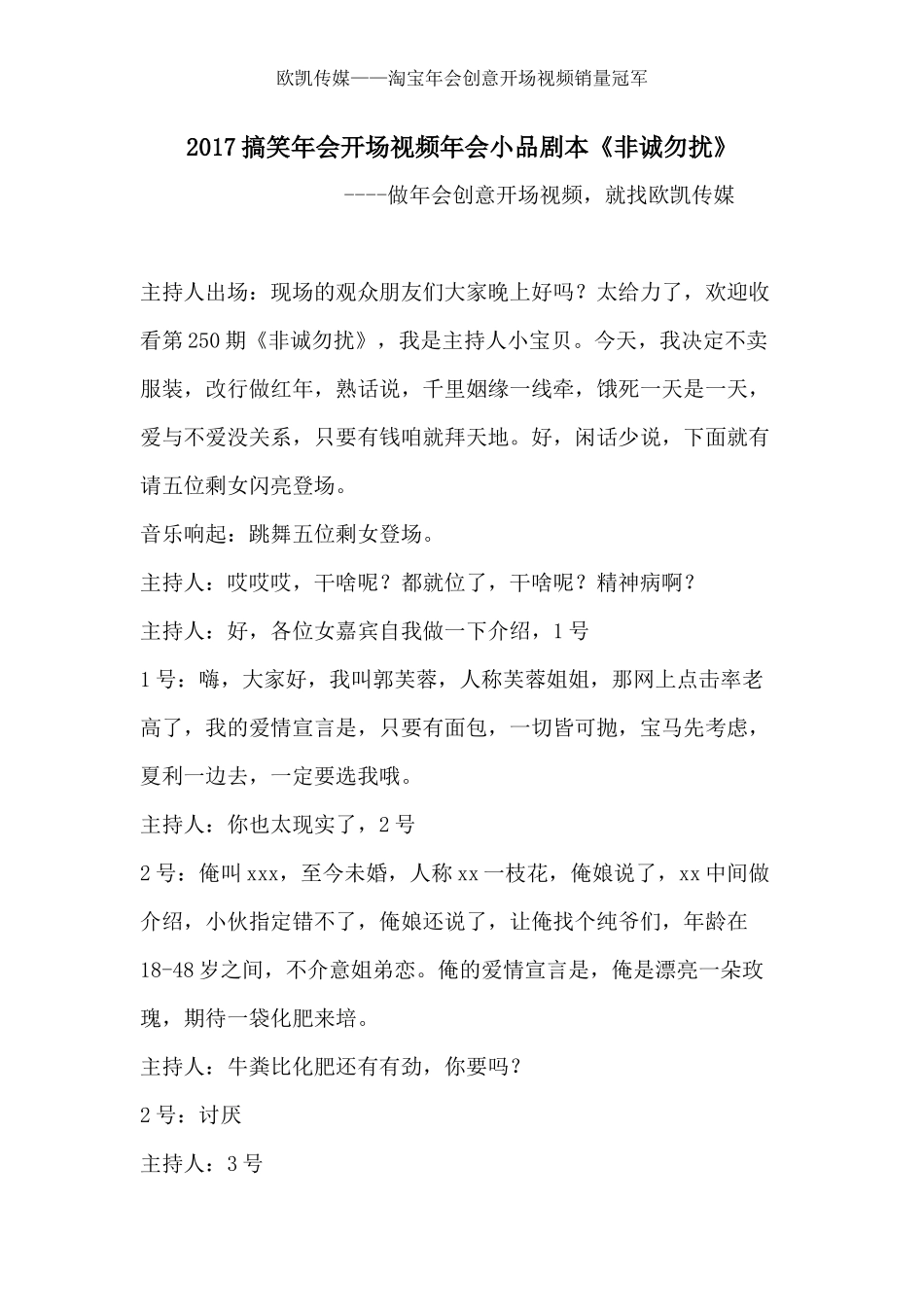 搞笑年会开场视频年会小品剧本《非诚勿扰》.docx_第1页