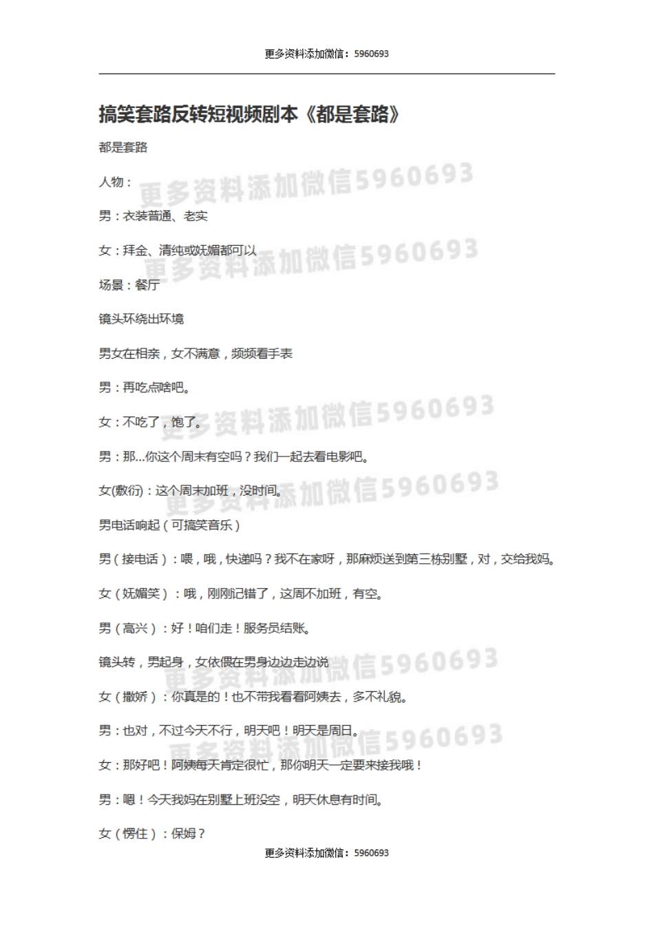 搞笑套路反转短视频剧本《都是套路》.pdf_第1页