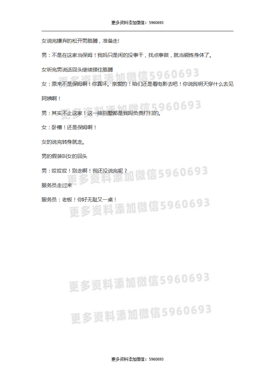 搞笑套路反转短视频剧本《都是套路》.pdf_第2页