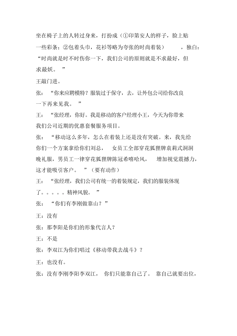 搞笑小品剧本;客户经理的一天(移动公司题材).docx_第2页