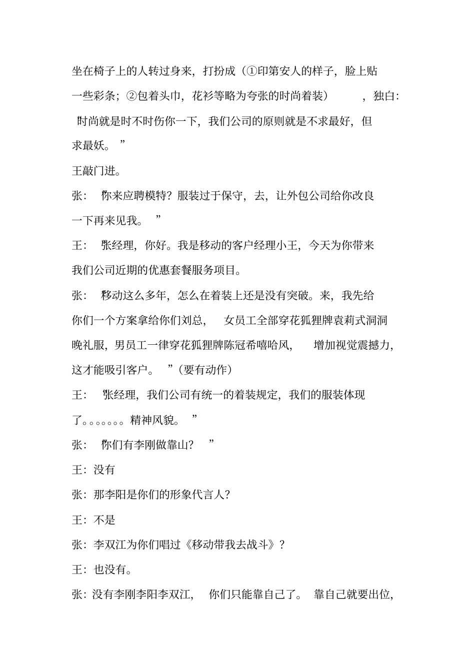 搞笑小品剧本;客户经理的一天(移动公司题材).pdf_第2页