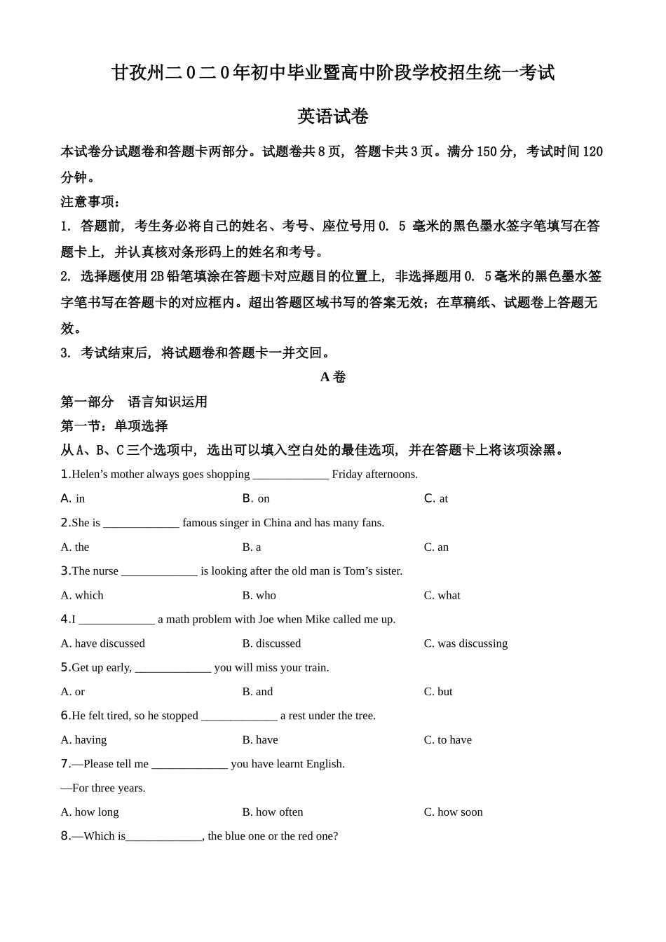 精品解析：四川省甘孜州2020年中考英语试题（原卷版）.doc_第1页