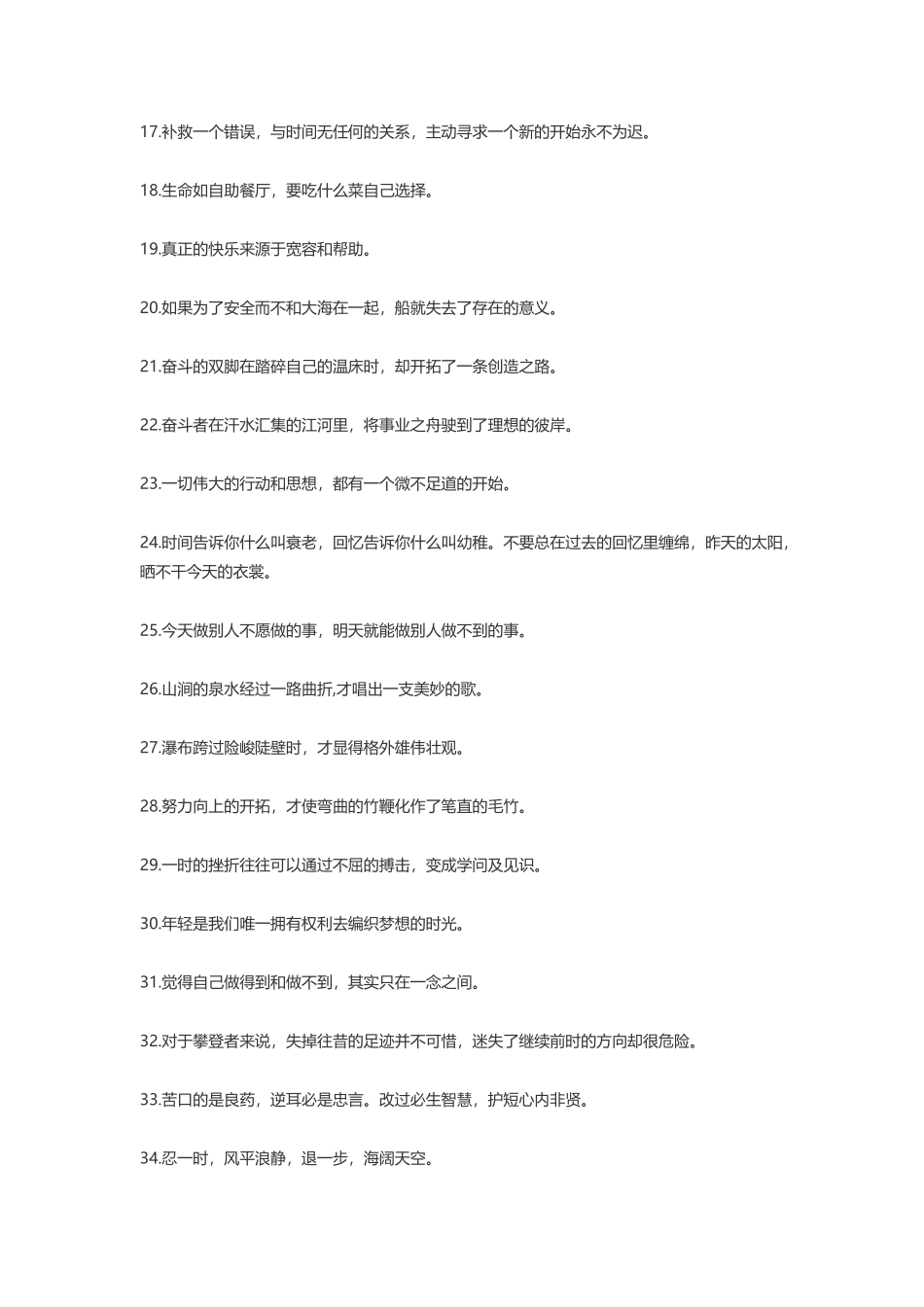 给自己打气加油的励志话语450.docx_第2页