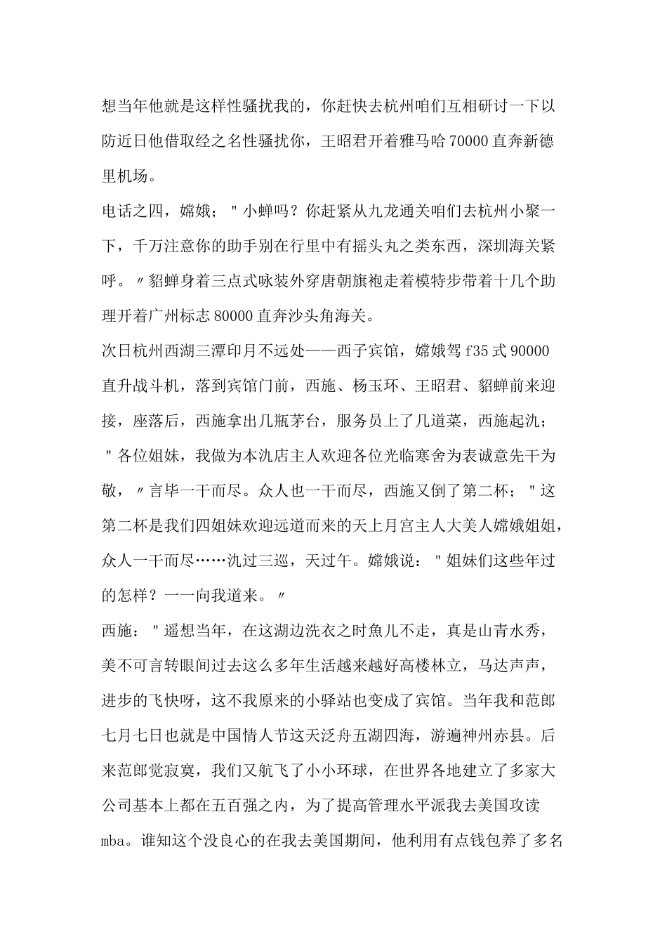 公司年会搞笑小品剧本;四大美女论天上人间事.docx_第2页