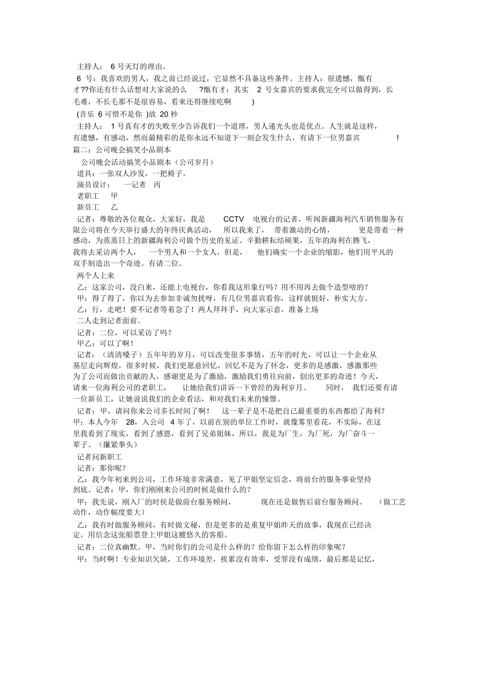 公司年幽默搞笑小品剧本台词-《出乎意料》.docx_第3页