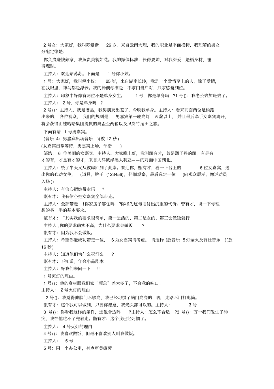 公司年幽默搞笑小品剧本台词-《出乎意料》.pdf_第2页