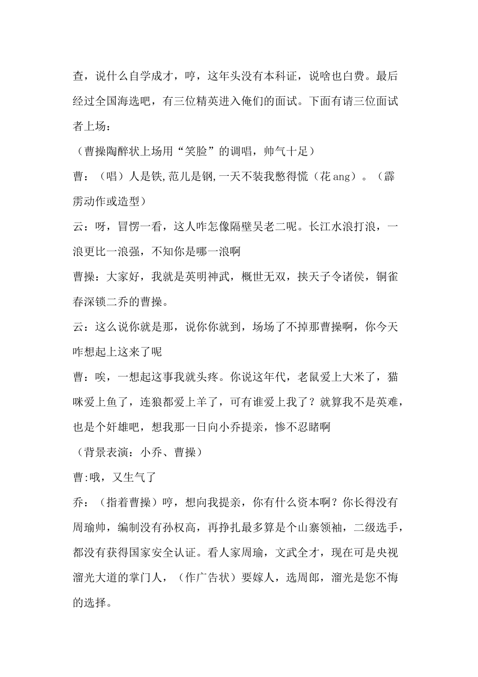 公务员年会爆笑穿越小品剧本《三强争霸之面试》.docx_第2页