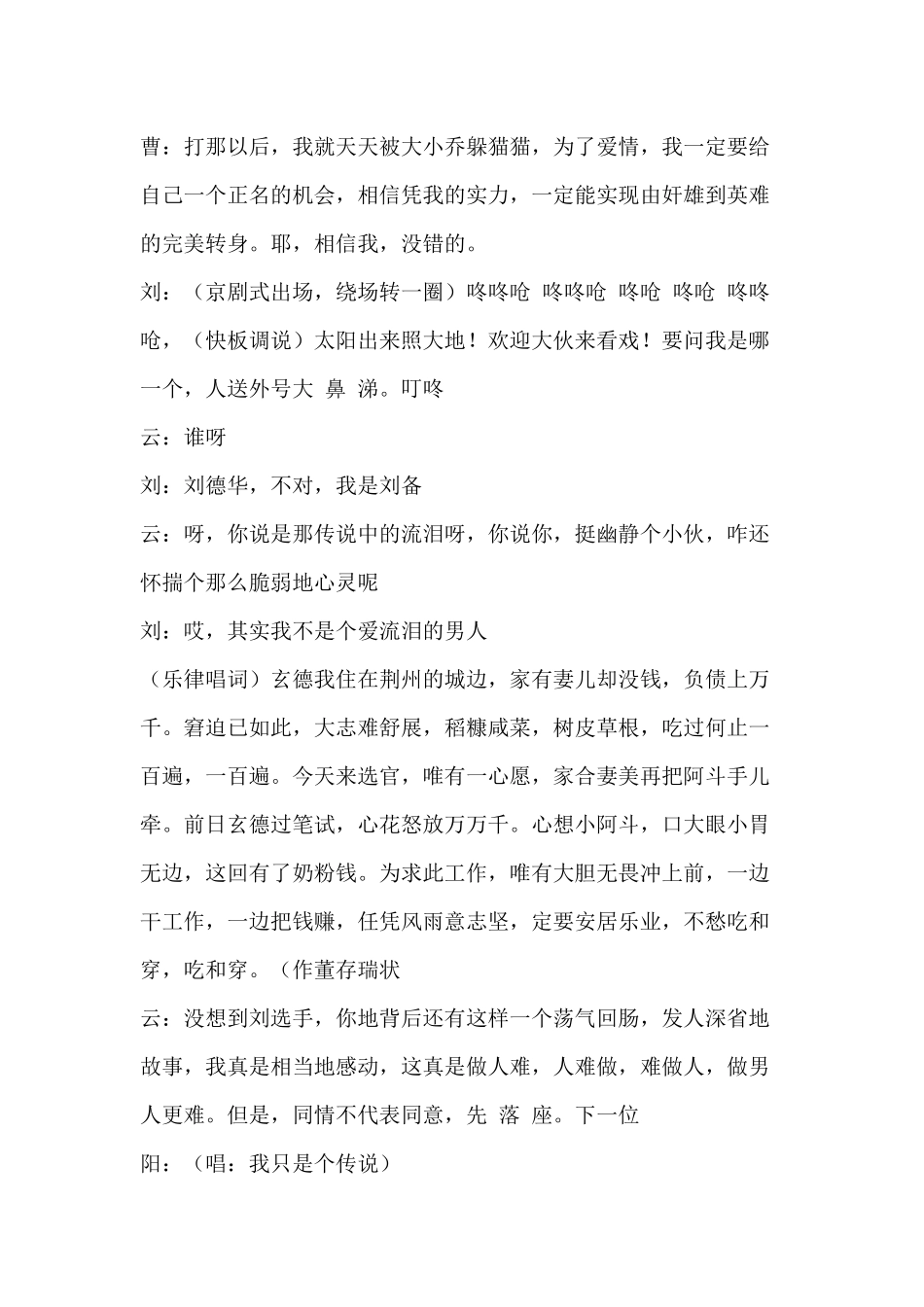 公务员年会爆笑穿越小品剧本《三强争霸之面试》.docx_第3页