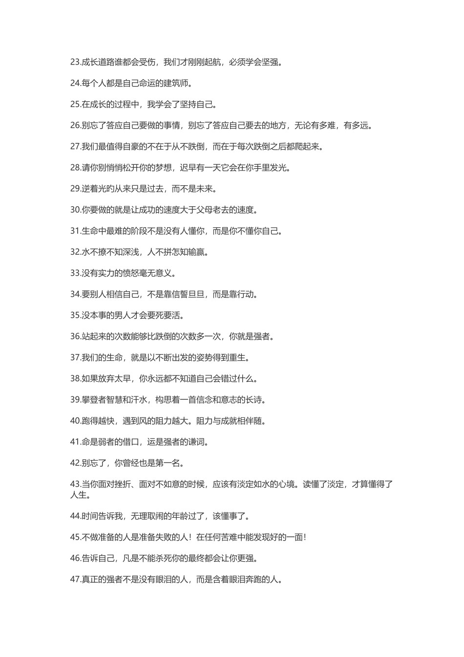 鼓励自己战胜困难的励志名言警句500.docx_第2页