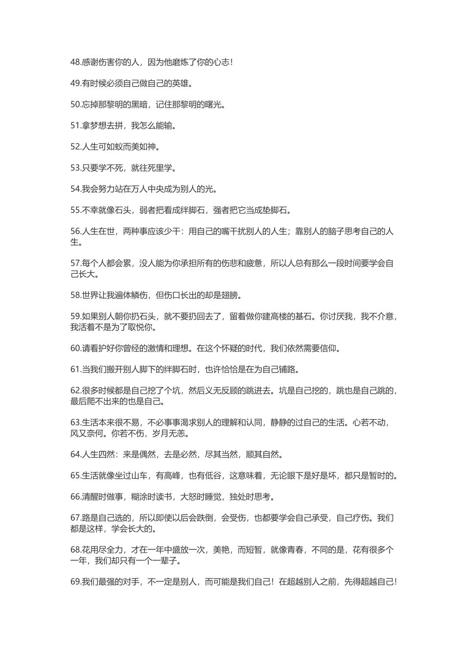 鼓励自己战胜困难的励志名言警句500.docx_第3页