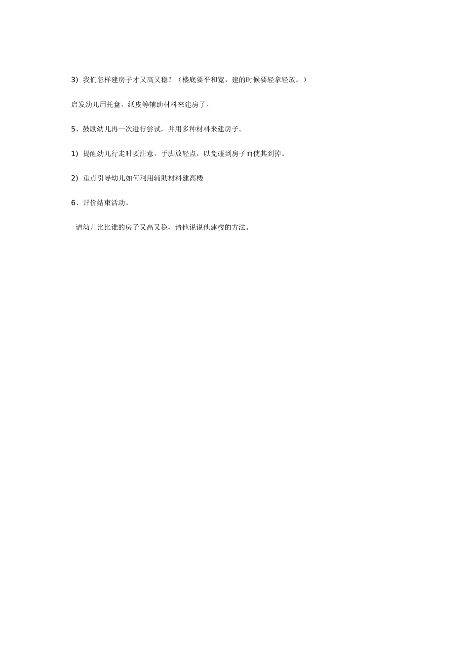 科学活动 建高楼 185hao.taobao.com.doc_第2页