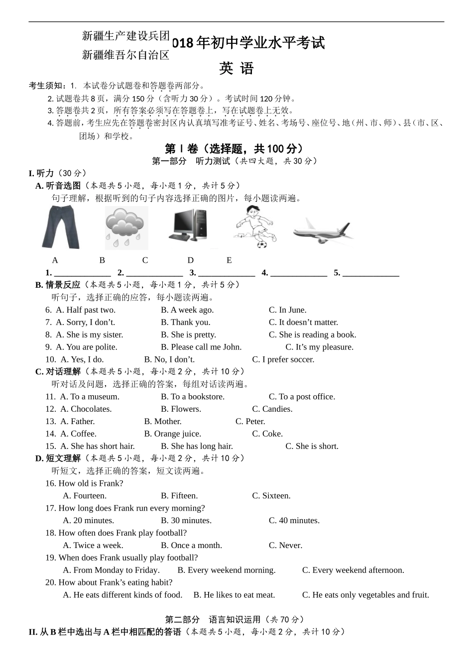 精品解析：新疆2018年中考英语试题（原卷版）.doc_第1页