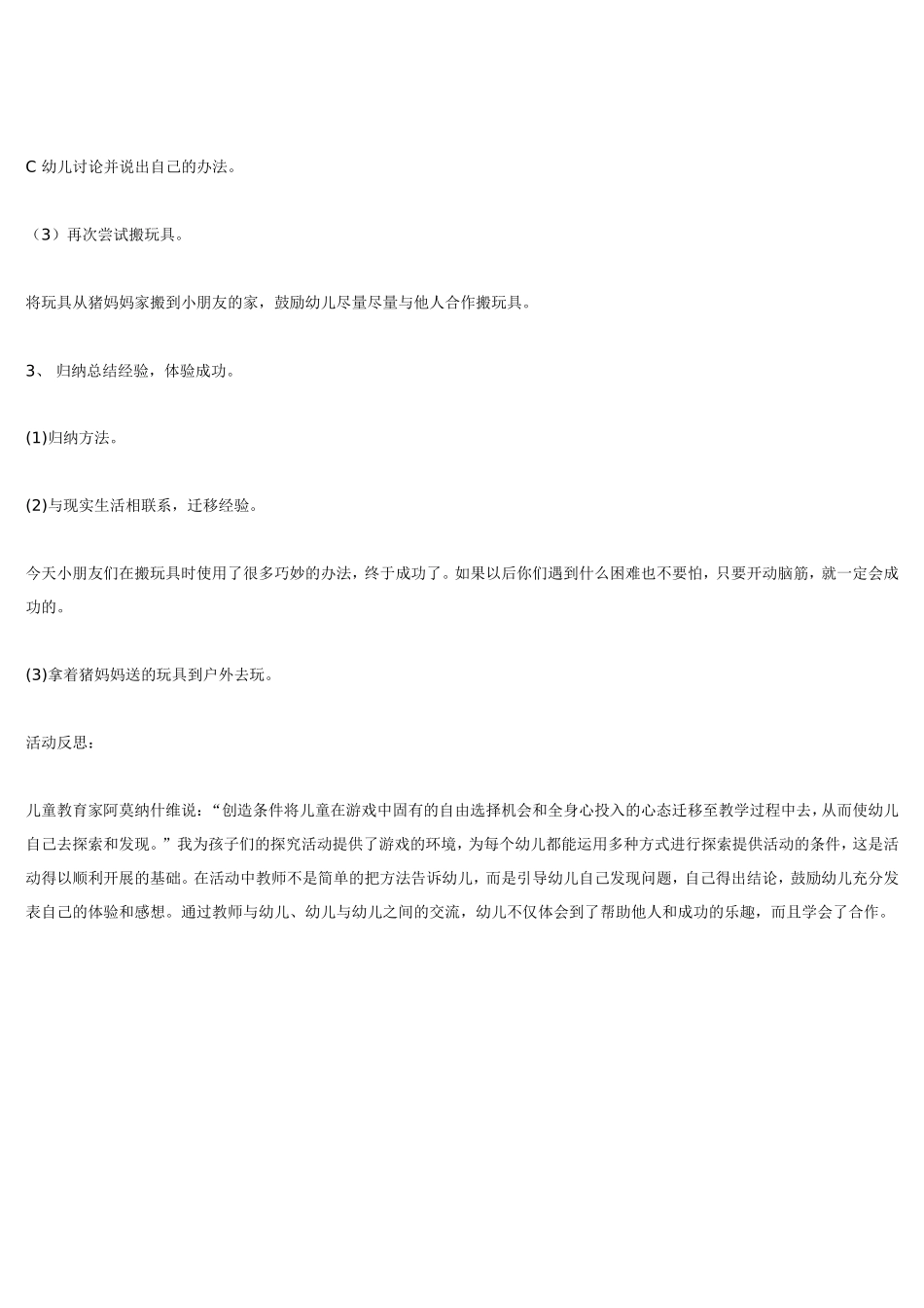 科学活动搬玩具 185hao.taobao.com.doc_第3页