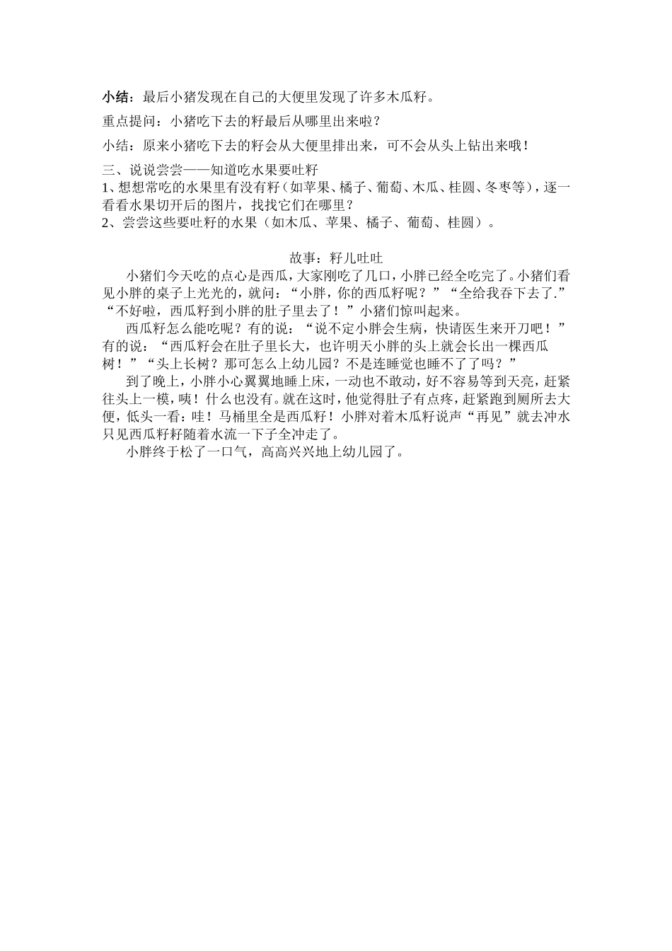 科学语言课《籽儿吐吐》_20190814_065829.doc_第2页