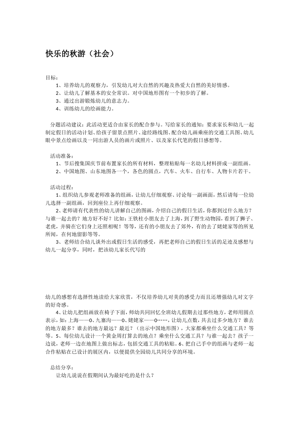 快乐的秋游 185hao.taobao.com.doc_第1页