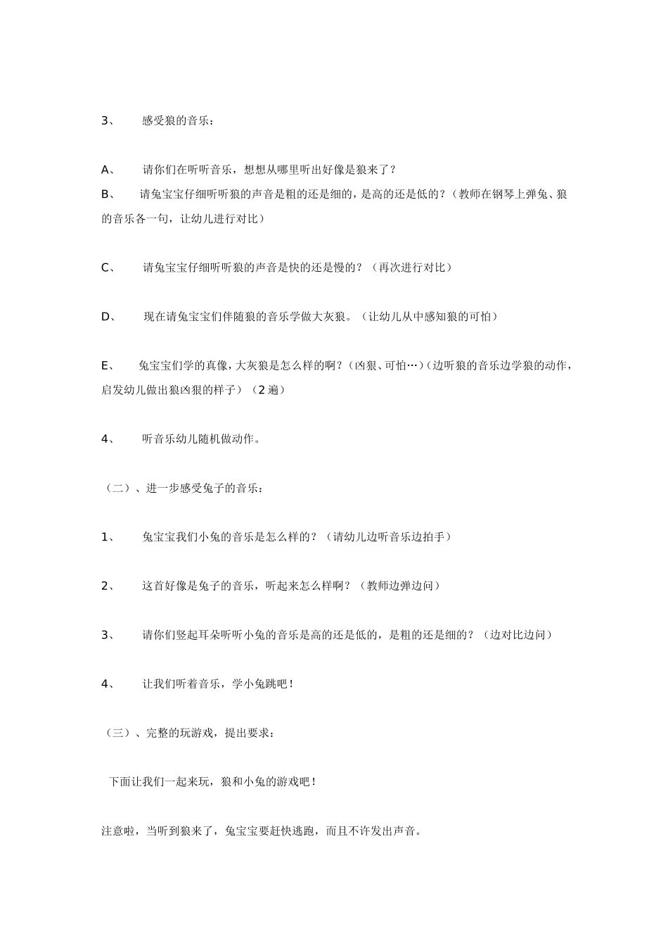 狼和小兔 185hao.taobao.com.doc_第3页