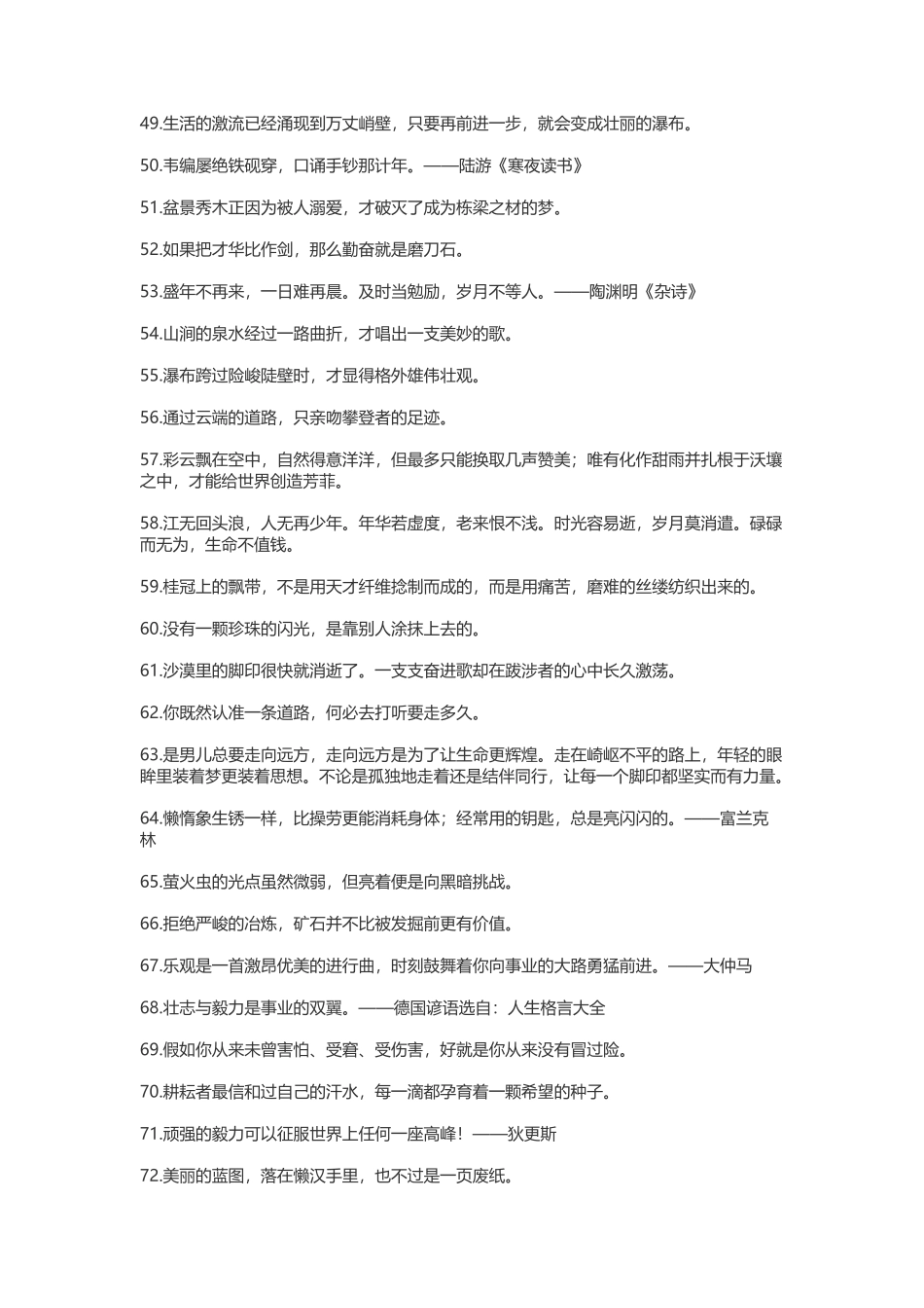 激励自己奋发向上的经典励志个性签名500.docx_第3页