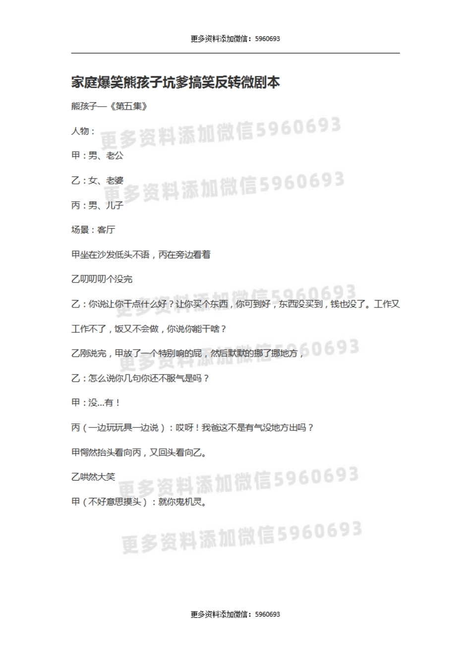 家庭爆笑熊孩子坑爹搞笑反转微剧本.pdf_第1页