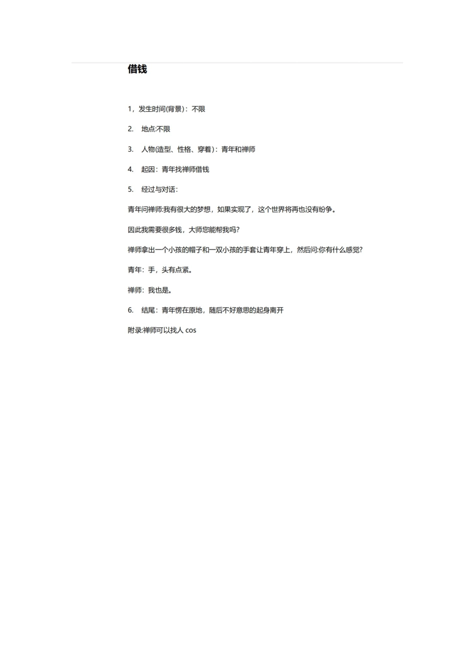 借钱（神转折+cosplay）.docx_第1页
