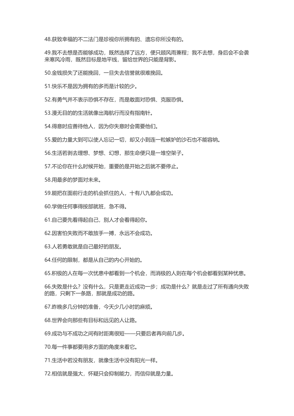 经典励志人生格言座右铭精选540.docx_第3页