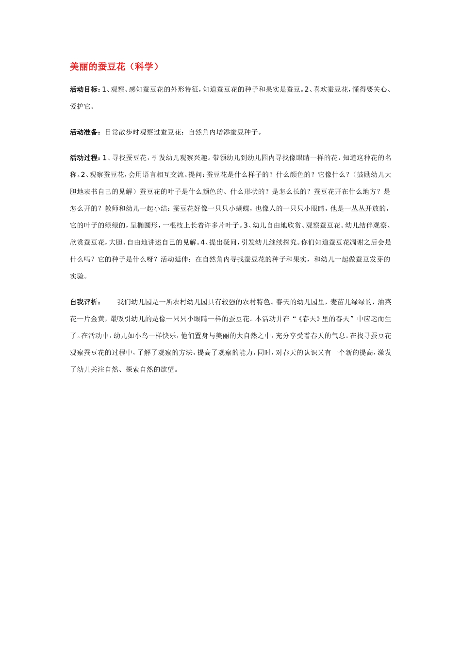 美丽的蚕豆花 185hao.taobao.com.doc_第1页