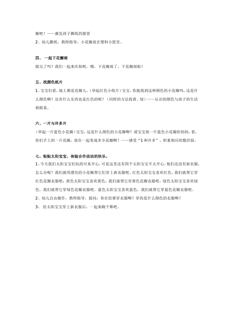 美术教案 和太阳宝宝一起玩 185hao.taobao.com.doc_第2页