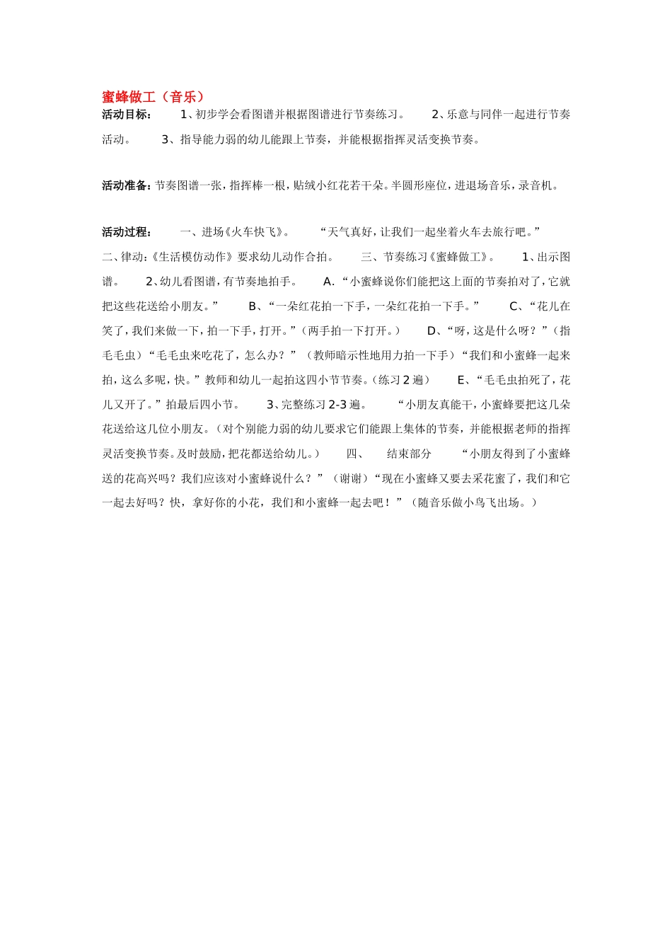 蜜蜂做工 185hao.taobao.com.doc_第1页