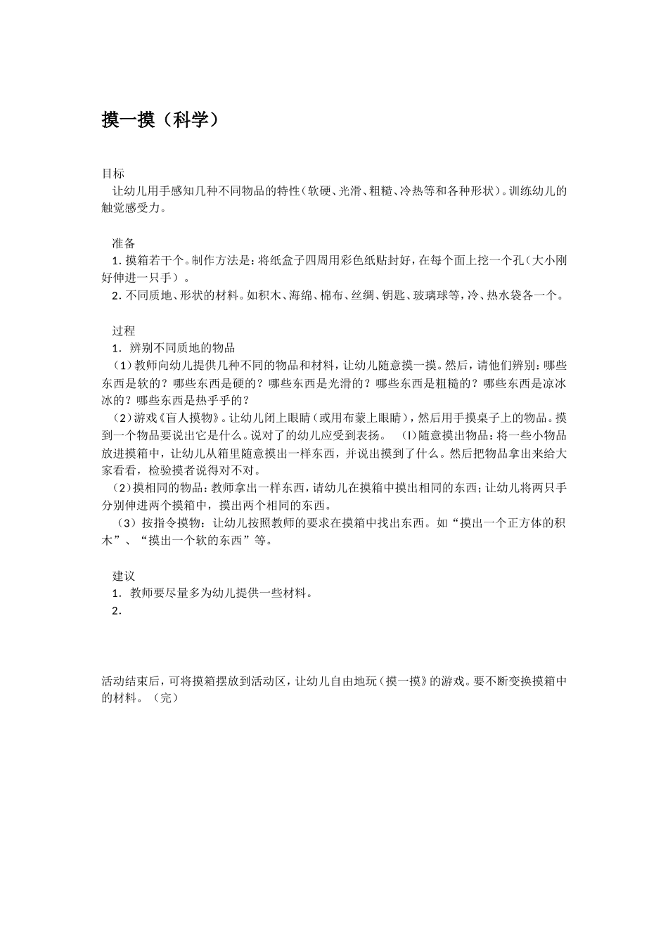 摸一摸 185hao.taobao.com.doc_第1页