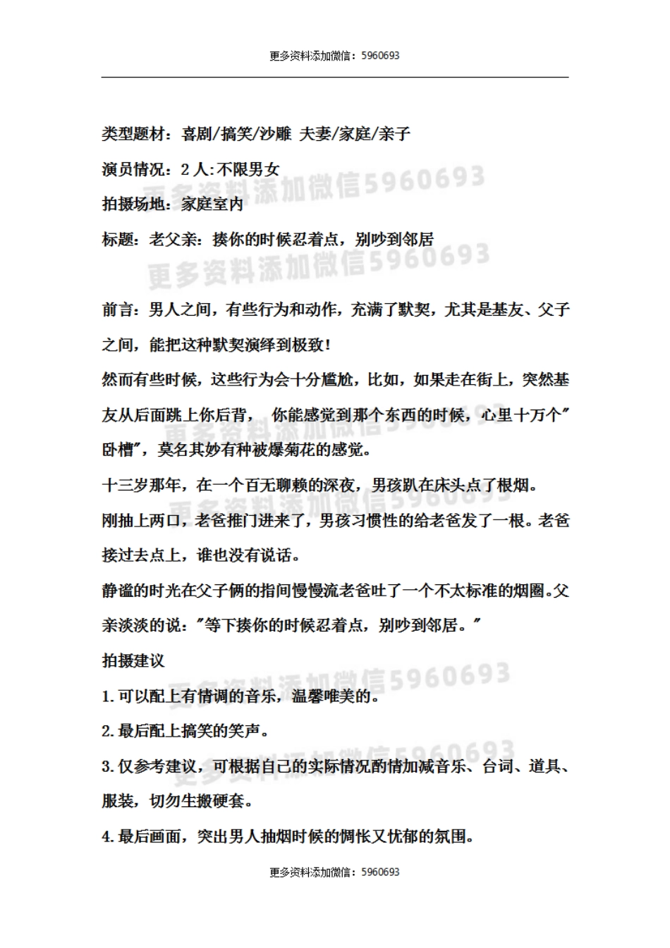 老父亲：揍你的时候忍着点，别吵到邻居.pdf_第1页