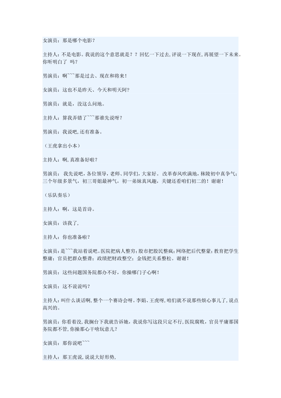 六一国际儿童节小品《昨天今天明天》台词剧本(校园版).doc_第2页