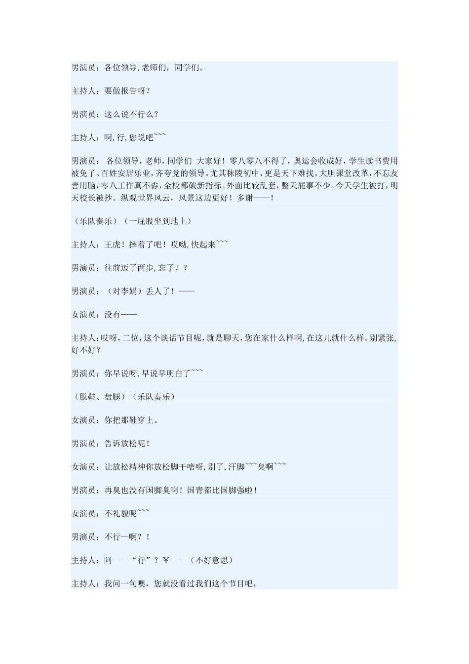 六一国际儿童节小品《昨天今天明天》台词剧本(校园版).doc_第3页
