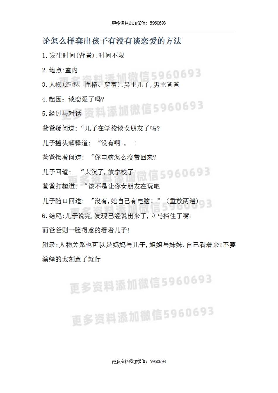 论怎么样套出孩子有没有谈恋爱的方法.pdf_第1页