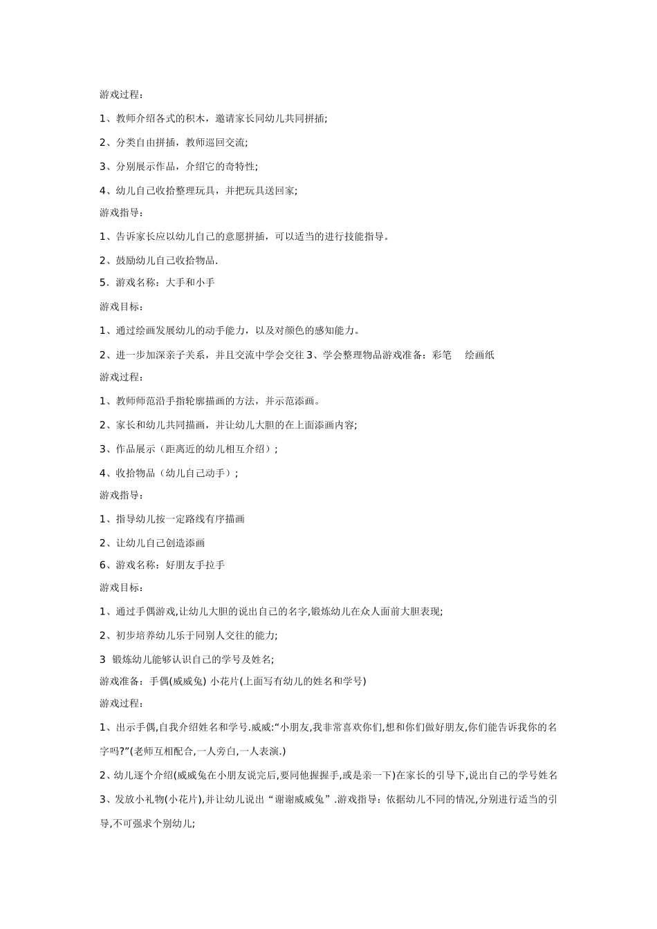 亲子活动：几个亲子活动（动手操作类）.doc_第2页