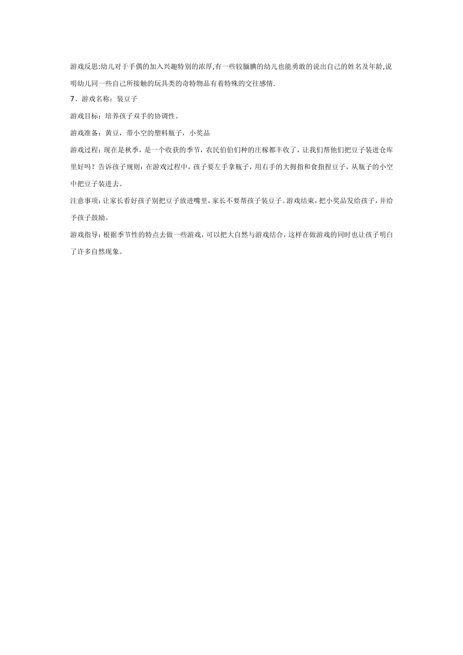 亲子活动：几个亲子活动（动手操作类）.doc_第3页