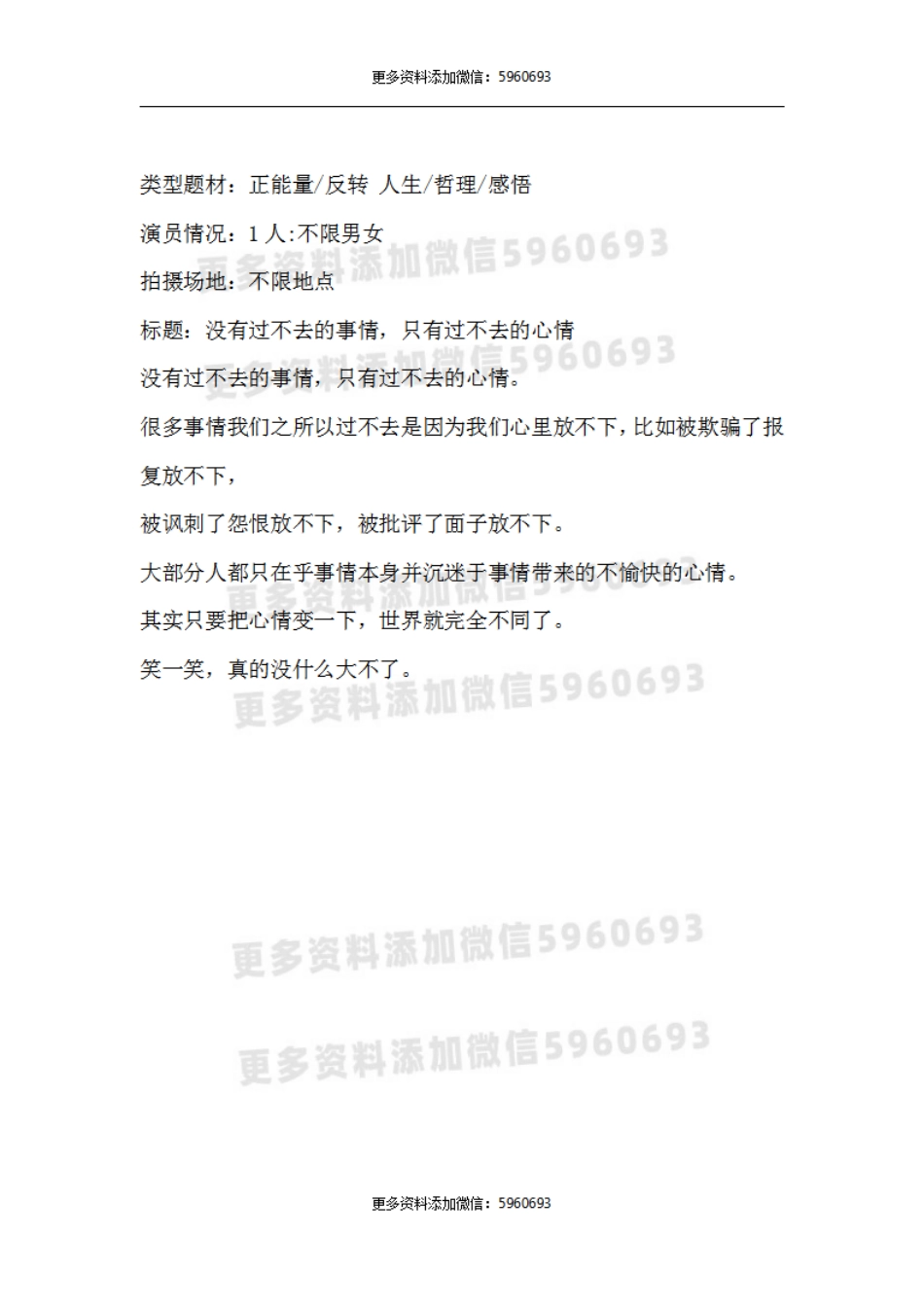 没有过不去的事情，只有过不去的心情.pdf_第1页