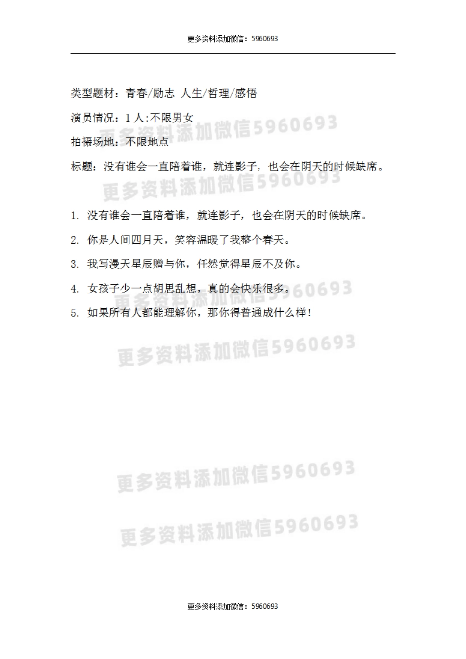 没有谁会一直陪着谁，就连影子，也会在阴天的时候缺席。.pdf_第1页