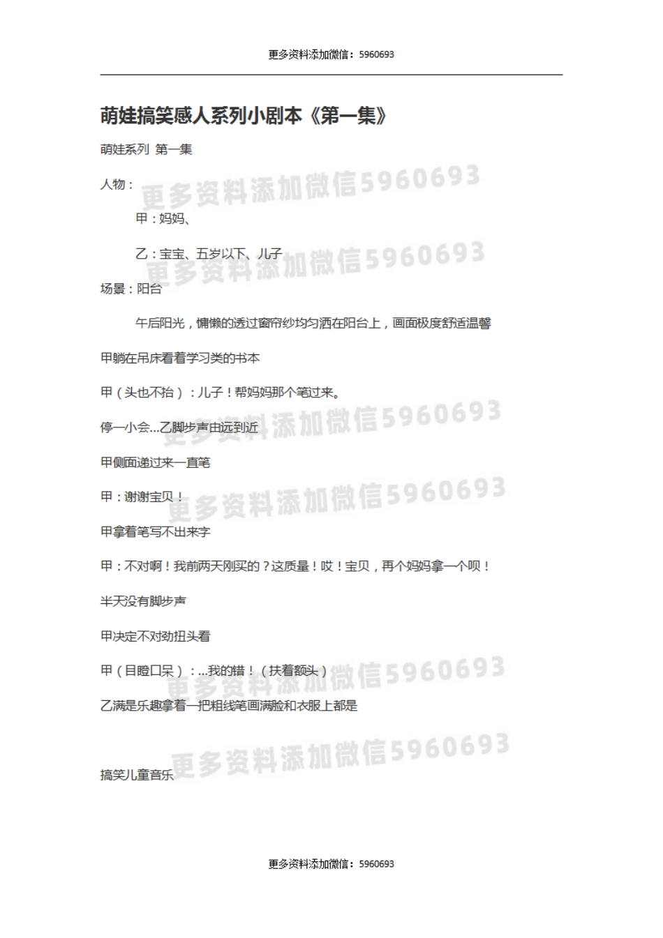 萌娃搞笑感人系列小剧本《第一集》.pdf_第1页