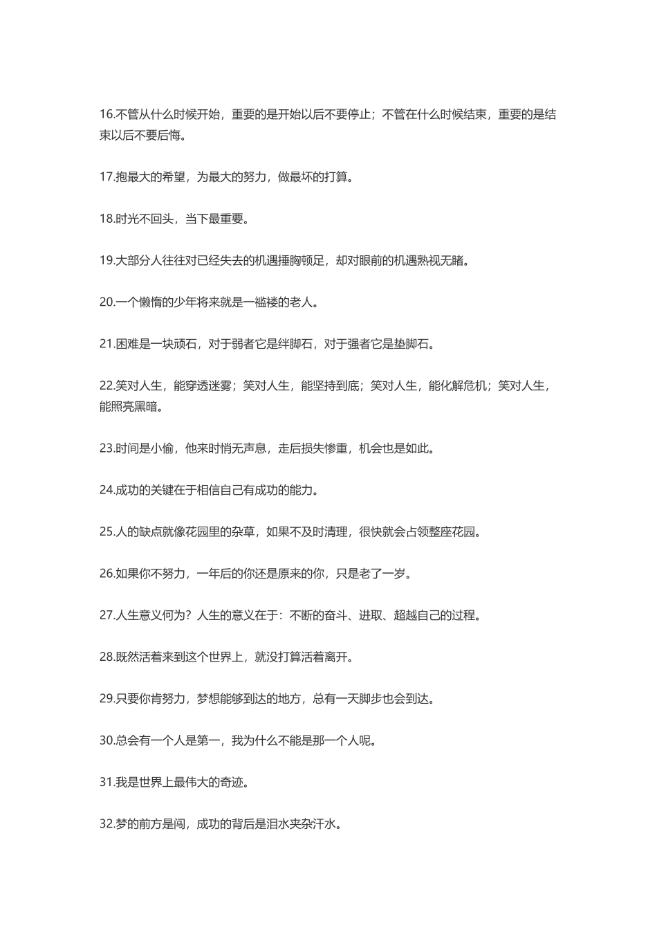 面向阳光积极向上的人生正能量语录450.docx_第2页