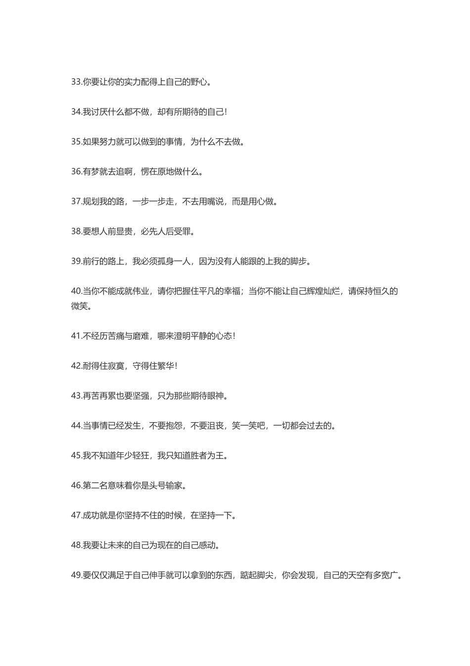 面向阳光积极向上的人生正能量语录450.docx_第3页