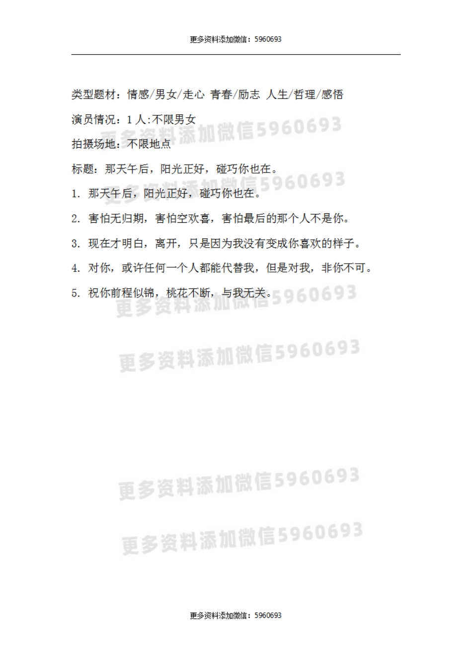 那天午后，阳光正好，碰巧你也在。.pdf_第1页