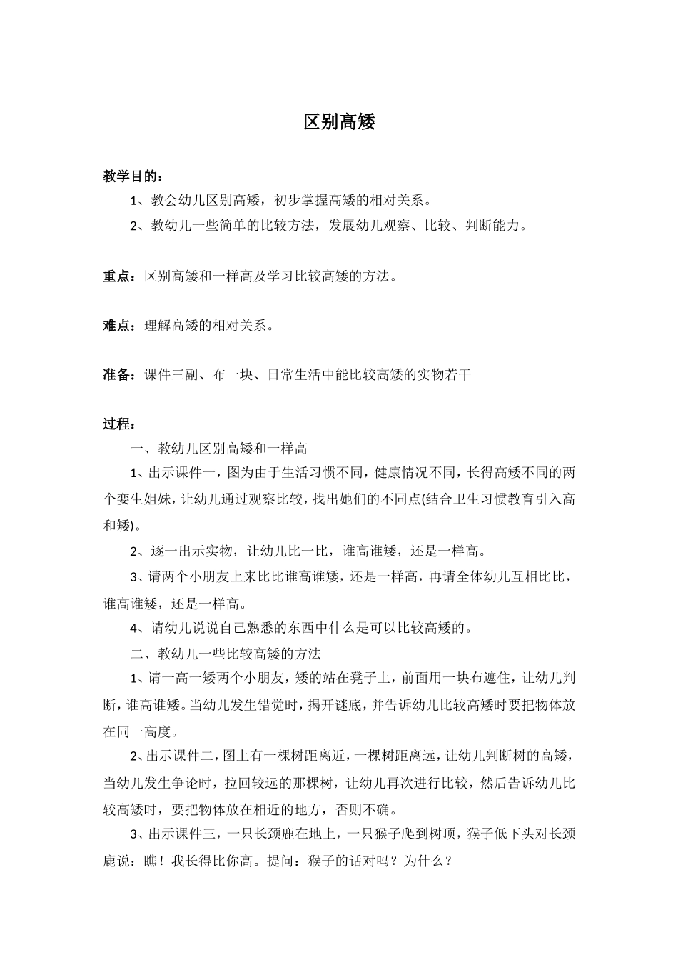 区别高矮 185hao.taobao.com.doc_第1页