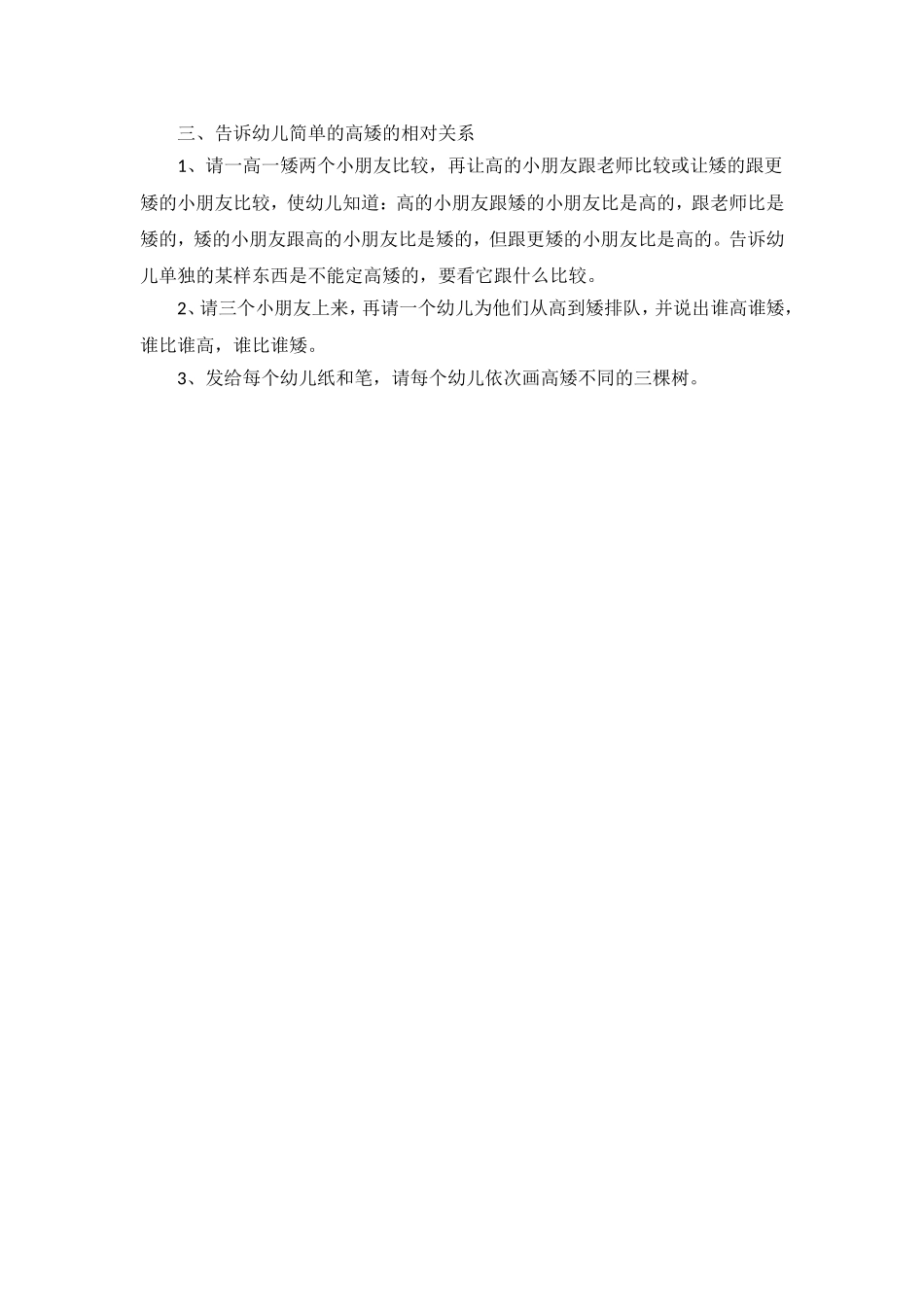 区别高矮 185hao.taobao.com.doc_第2页