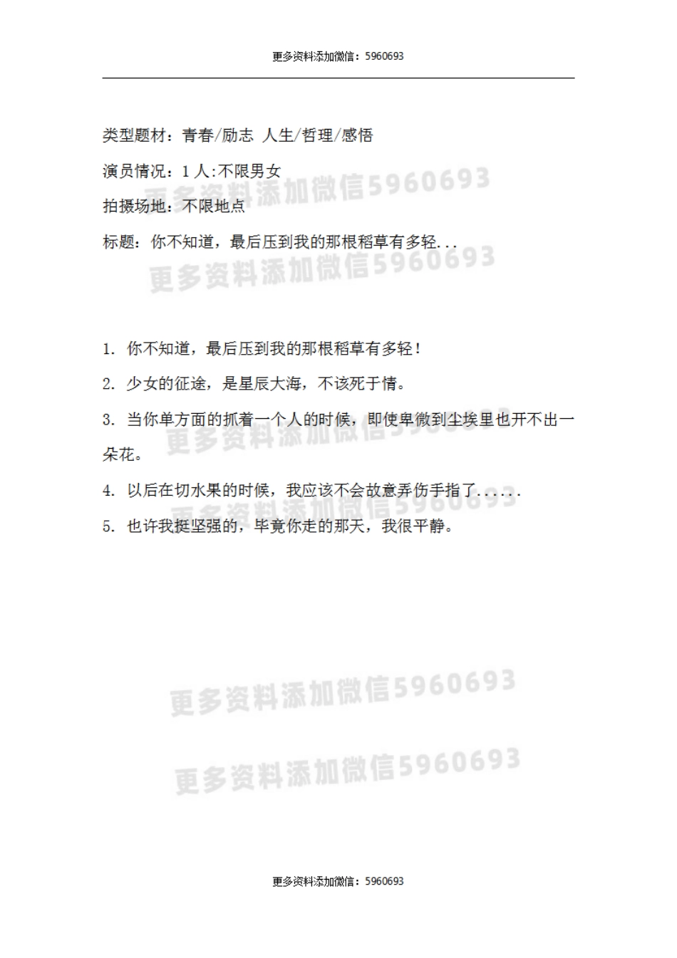 你不知道，最后压到我的那根稻草有多轻.pdf_第1页