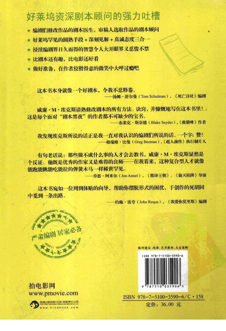 你的剧本逊毙了！（美）威廉·M·埃克斯.pdf_第2页