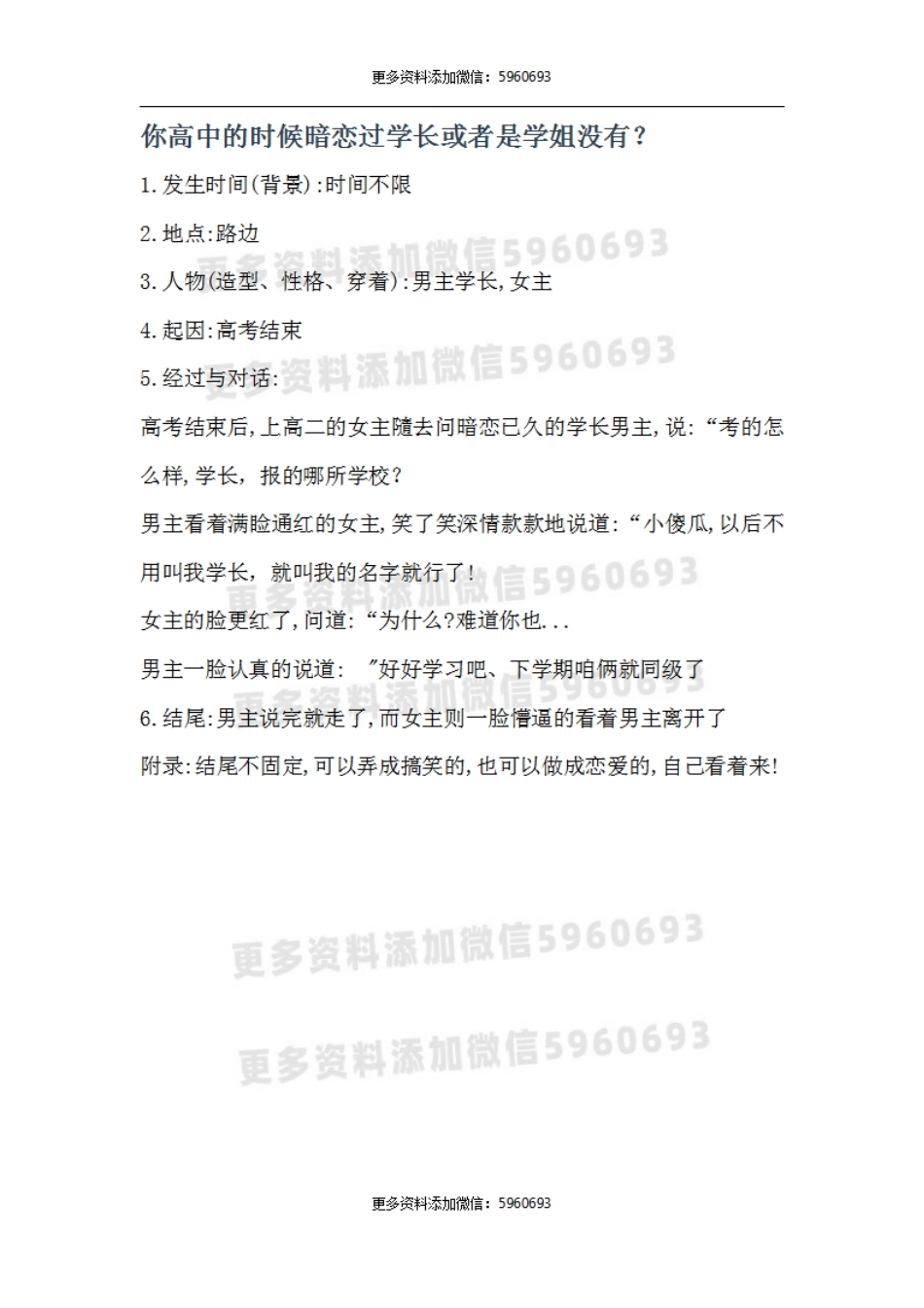 你高中的时候暗恋过学长或者是学姐没有.pdf_第1页