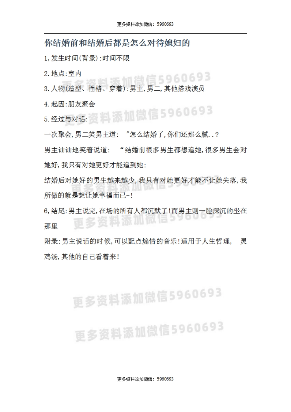 你结婚前和结婚后都是怎么对待媳妇的.pdf_第1页