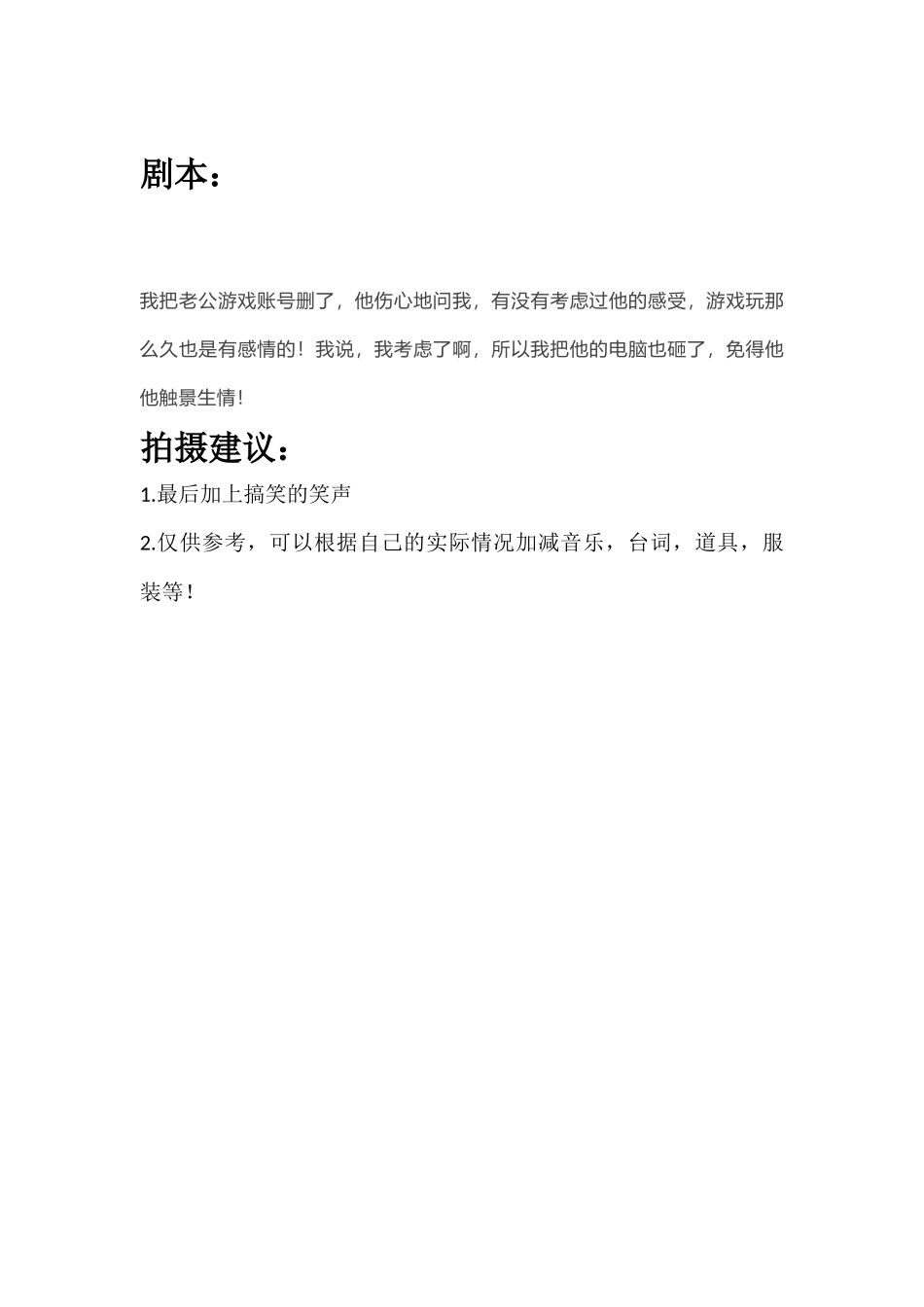 你们每次骂人时，有没有考虑过对方的感受？.docx_第1页