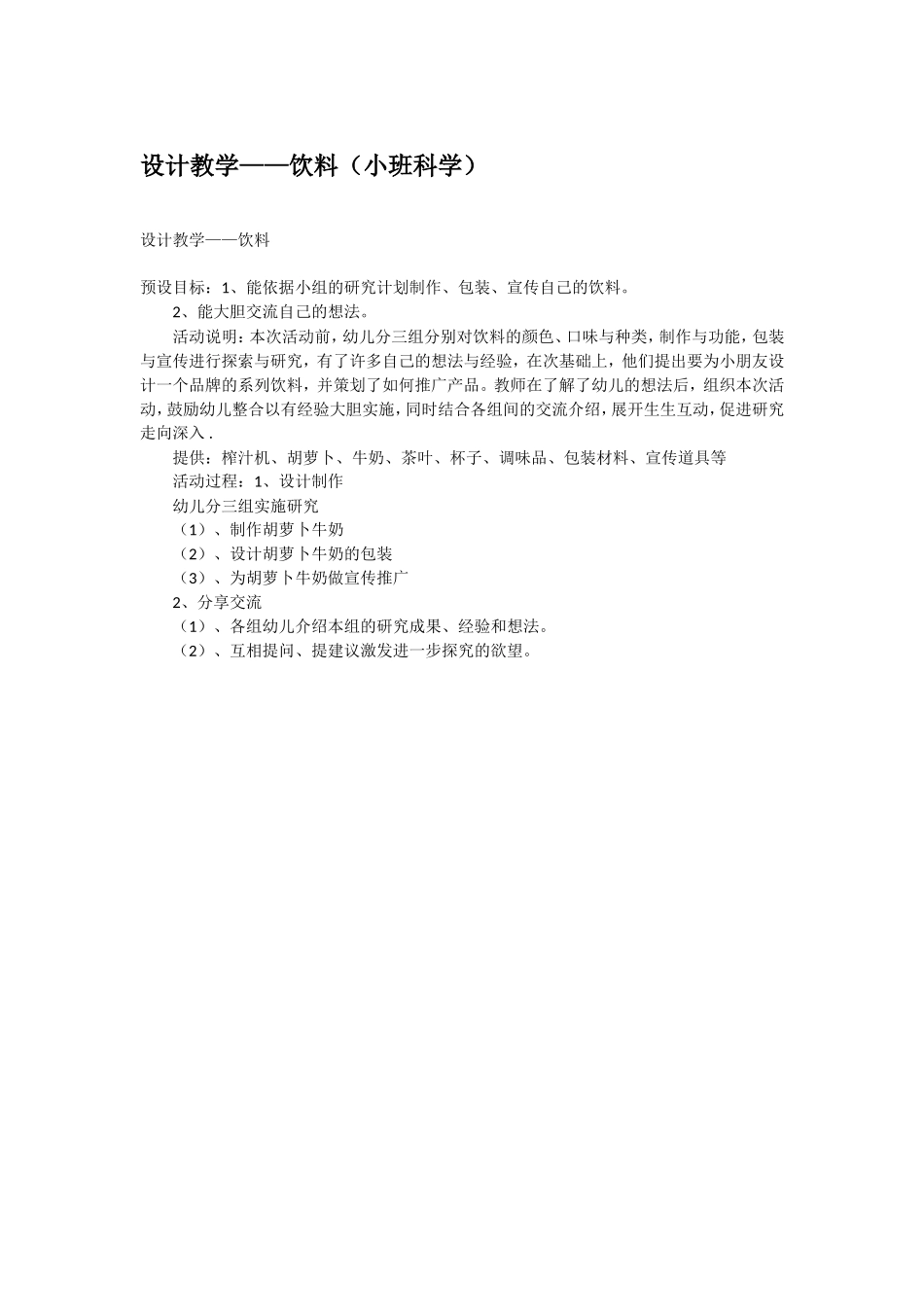 设计教学 185hao.taobao.com.doc_第1页