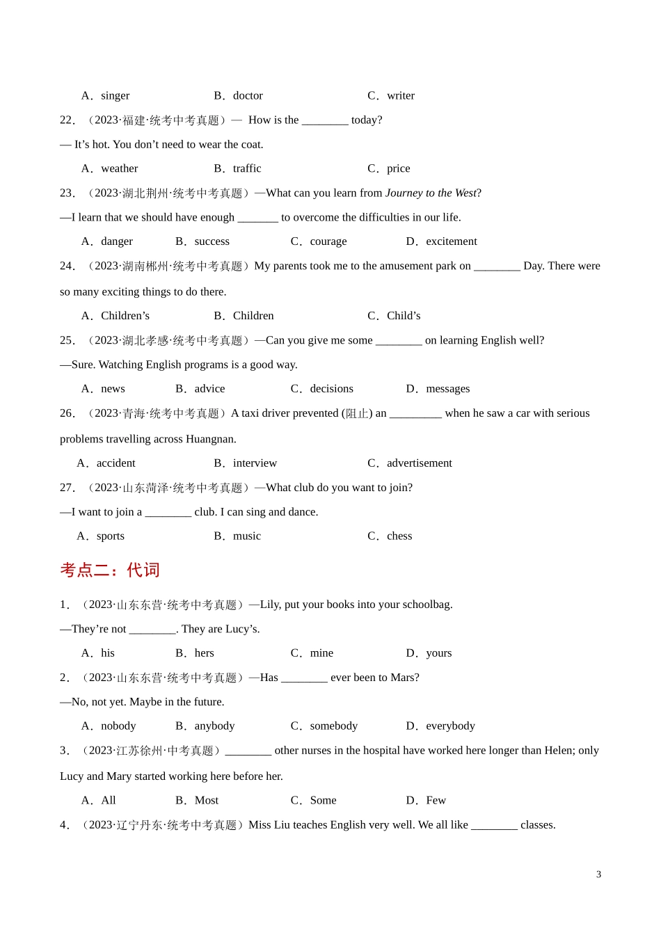 专题01 单项选择之名词、代词和冠词（第02期）2023年中考英语真题分项汇编（全国通用）（原卷版）.docx_第3页